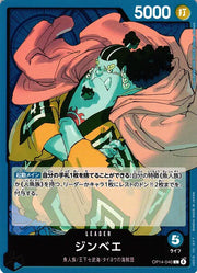 Jinbe (JP) OP14-040 (The Azure Sea's Seven)