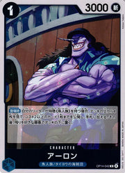 Arlong (JP) OP14-042 (The Azure Sea's Seven)