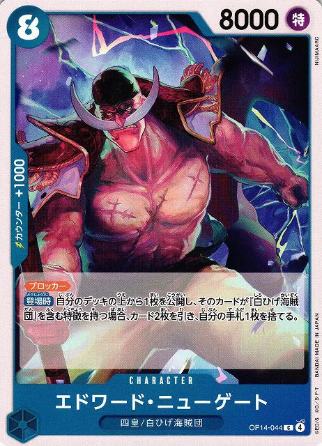 Edward.Newgate (JP) OP14-044 (The Azure Sea's Seven)