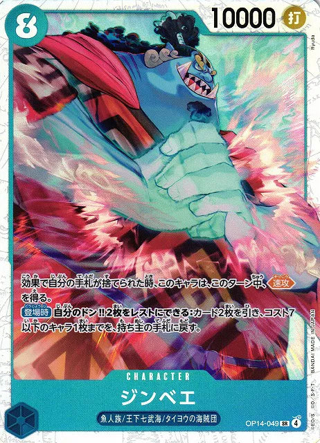 Jinbe (JP) OP14-049 (The Azure Sea's Seven) 4