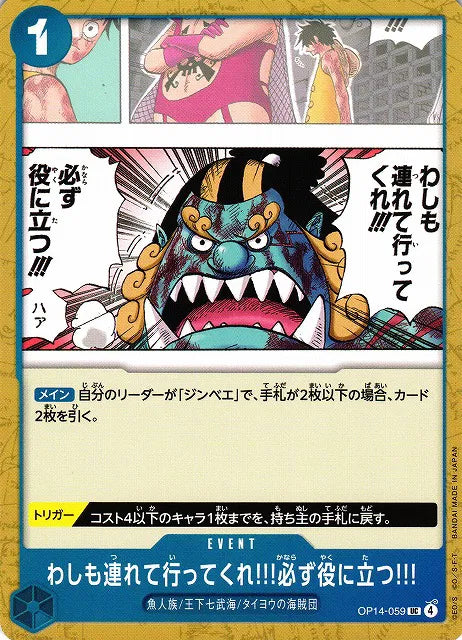 Please Take Me with You!! I Can Be of Great Help to You!! (JP) OP14-059 (The Azure Sea's Seven)