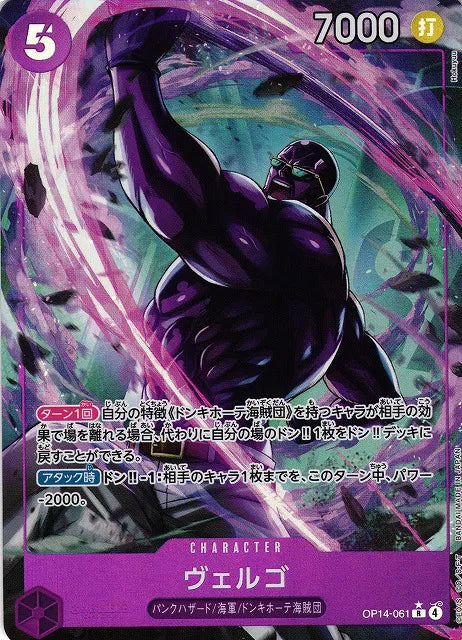Vergo (Parallel) (JP) OP14-061 (The Azure Sea's Seven)