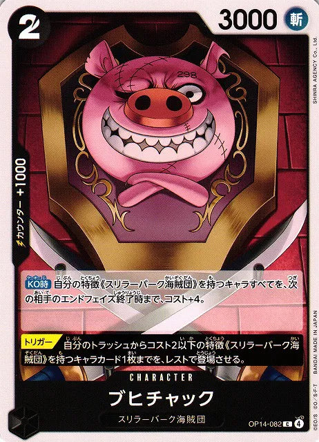 Oinkchuck (JP) OP14-082 (The Azure Sea's Seven)