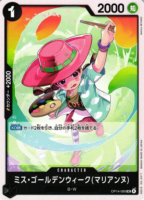 Miss.Goldenweek (Marianne) (JP) OP14-085 (The Azure Sea's Seven)