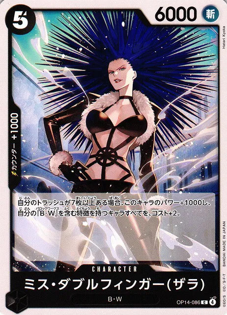 Miss Doublefinger (Zala) (JP) OP14-086 (The Azure Sea's Seven)