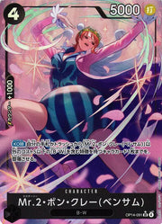 Mr.2.Bon.Kurei (Bentham) (JP) OP14-091 (The Azure Sea's Seven)