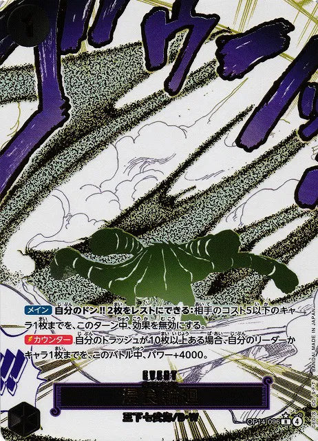 Ground Death (Parallel) (JP) OP14-096 (The Azure Sea's Seven)