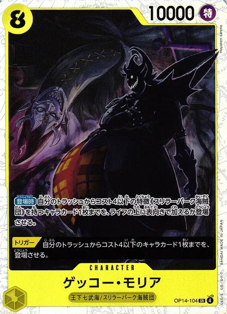 Gecko Moria (JP) OP14-104 (The Azure Sea's Seven)