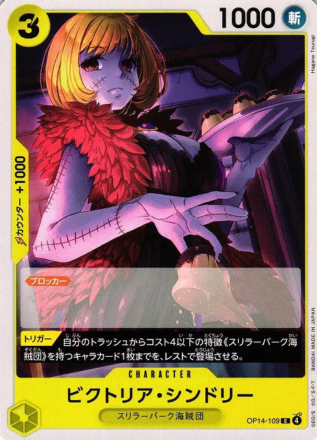 Victoria Cindry (JP) OP14-109 (The Azure Sea's Seven)