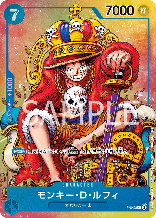 Monkey D. Luffy (JP) P-043 (One Piece Promotion Cards (JP))