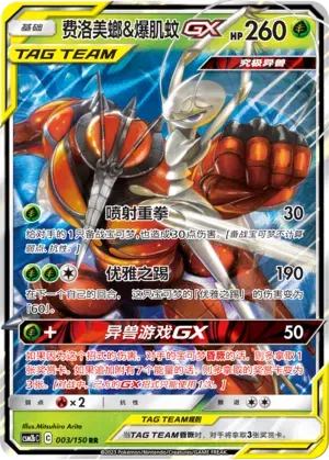Pheromosa & Buzzwole GX (CN) 003/150 (Shining Synergy (Supreme))