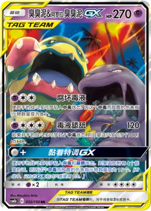 Muk & Alolan Muk GX (CN) 032/150 (Shining Synergy (Supreme))