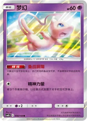 Mew (CN) 056/150 · Holofoil (Shining Synergy (Supreme))