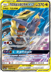 Garchomp & Giratina GX (CN) 112/150 (Shining Synergy (Supreme))