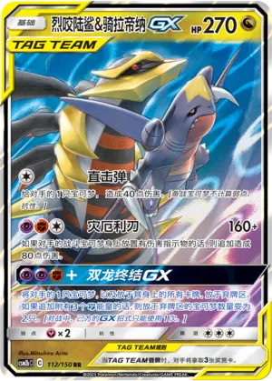 Garchomp & Giratina GX (CN) 112/150 (Shining Synergy (Supreme))