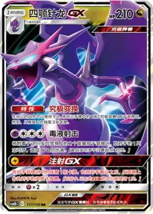 Naganadel GX (CN) 117/150 (Shining Synergy (Supreme))