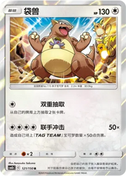 Kangaskhan (CN) 121/150 (Shining Synergy (Supreme))