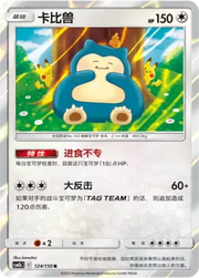 Snorlax (CN) 124/150 · Holofoil (Shining Synergy (Supreme))
