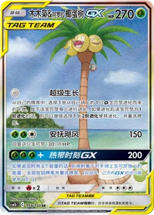 Rowlet & Alolan Exeggutor GX (CN) 156/150 (Shining Synergy (Supreme))