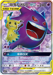 Gengar & Mimikyu GX (CN) 162/150 (Shining Synergy (Supreme))