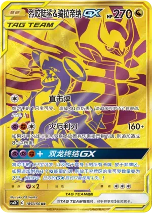 Garchomp & Giratina GX (CN) 189/150 (Shining Synergy (Supreme))