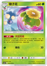 Skiploom (CN) 011/151 (Storming Emergence (Verdant))