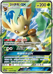 Leafeon GX (CN) 025/151 (Storming Emergence (Verdant))