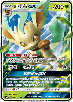 Leafeon GX (CN) 025/151 (Storming Emergence (Verdant))