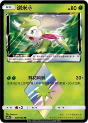 Shaymin (CN) Storming Emergence (Verdant) PR • 027/151 Holofoil