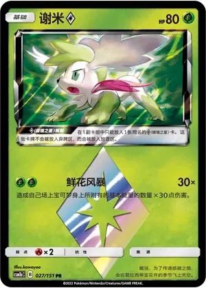 Shaymin (CN) Storming Emergence (Verdant) PR • 027/151 Holofoil