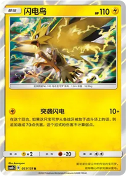 Zapdos (CN) 051/151 (Storming Emergence (Verdant))