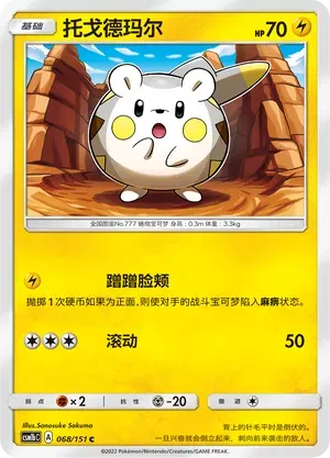 Togedemaru (CN) 068/151 (Storming Emergence (Verdant))
