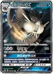 Alolan Raticate GX (CN) 076/151 (Storming Emergence (Verdant))