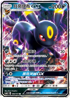 Umbreon GX (CN) 083/151 (Storming Emergence (Verdant))