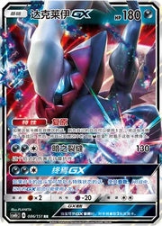 Darkrai GX (CN) 086/151 (Storming Emergence (Verdant))
