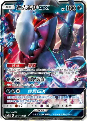 Darkrai GX (CN) 086/151 (Storming Emergence (Verdant))
