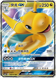 Dragonite GX (CN) 103/151 (Storming Emergence (Verdant))