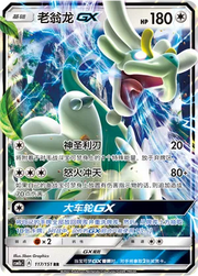 Drampa GX (CN) 117/151 (Storming Emergence (Verdant))