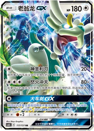 Drampa GX (CN) 117/151 (Storming Emergence (Verdant))