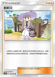Lillie (CN) 143/151 (Storming Emergence (Verdant))