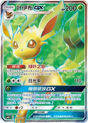 Leafeon GX (CN) 161/151 (Storming Emergence (Verdant))