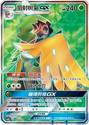Decidueye GX (CN) Storming Emergence (Verdant) SR • 162/151 Holofoil