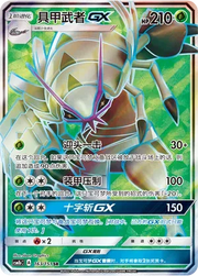 Golisopod GX (CN) 163/151 (Storming Emergence (Verdant))