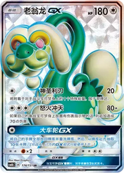 Drampa GX (CN) 174/151 (Storming Emergence (Verdant))