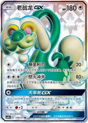 Drampa GX (CN) 174/151 (Storming Emergence (Verdant))