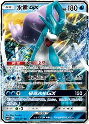 Suicune GX (CN) 021/151 (Storming Emergence (Abundant))