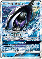Tapu Fini GX (CN) 036/151 · Holofoil (Storming Emergence (Abundant))