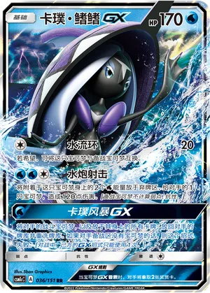 Tapu Fini GX (CN) 036/151 · Holofoil (Storming Emergence (Abundant))