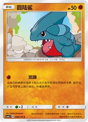 Gible (CN) 045/151 (Storming Emergence (Abundant))