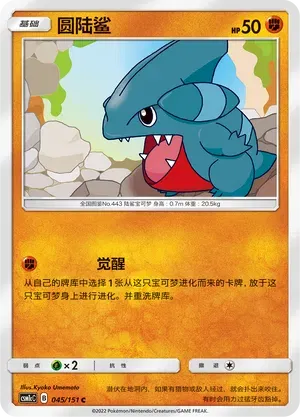 Gible (CN) 045/151 (Storming Emergence (Abundant))